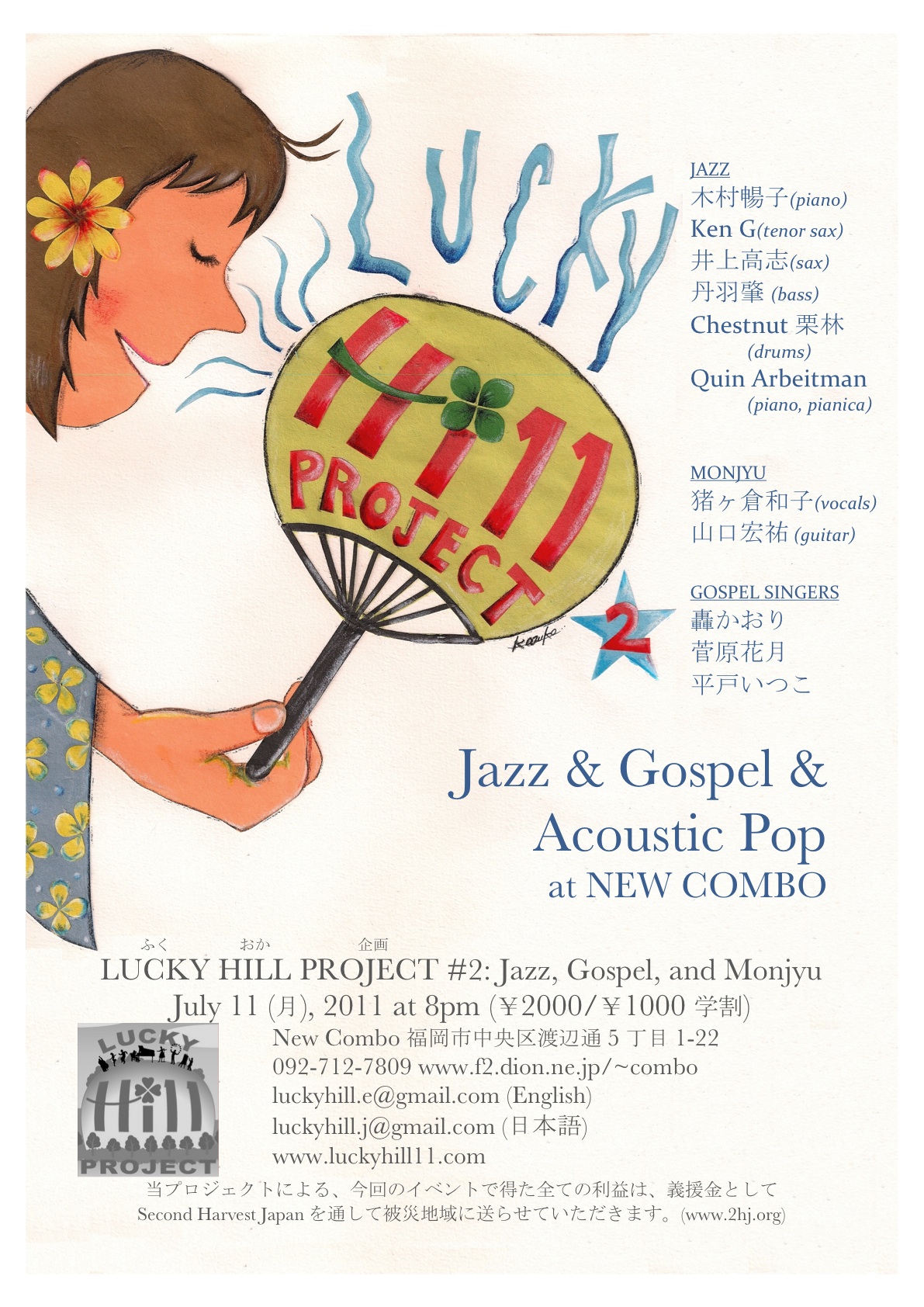 Lucky Hill July Flyer